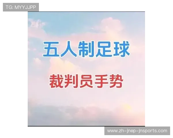 足球裁判员的判罚技巧与比赛控制